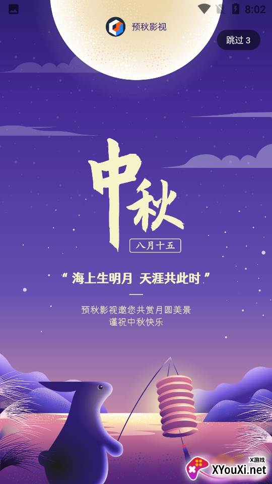 预秋影视截图