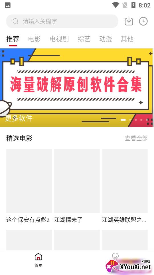 预秋影视截图