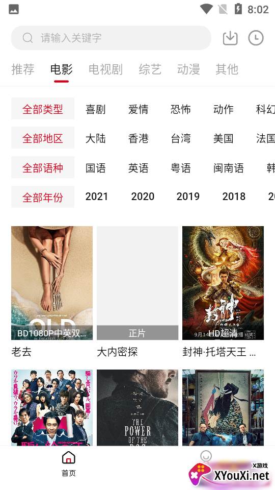 预秋影视截图