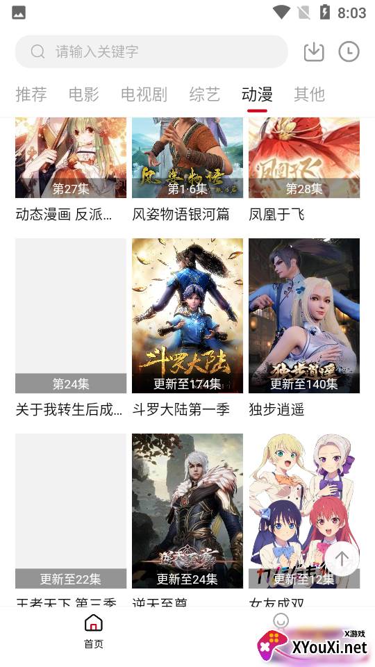 预秋影视截图
