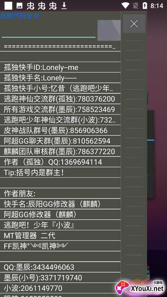 逃跑代码查询器软件截图