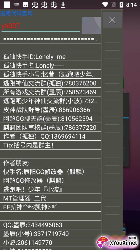 逃跑代码查询器软件截图