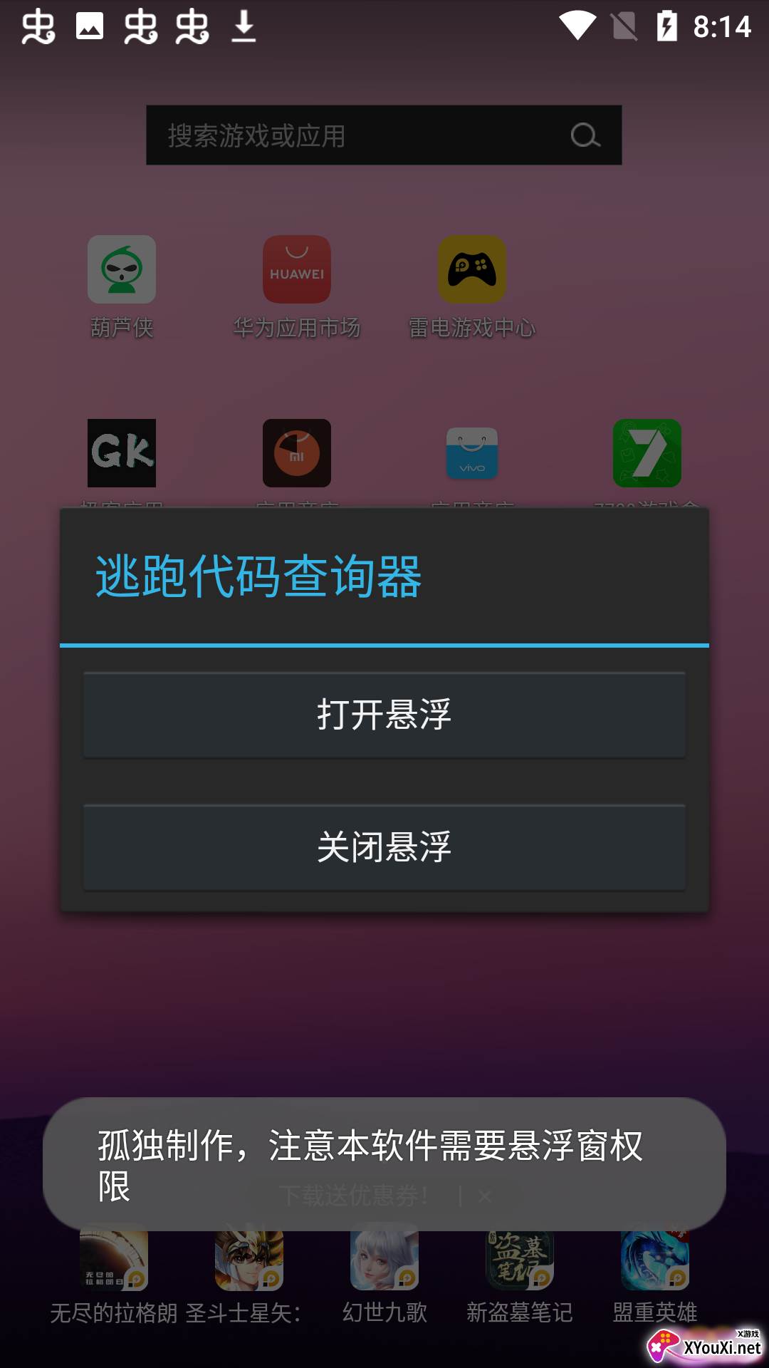 逃跑代码查询器软件截图