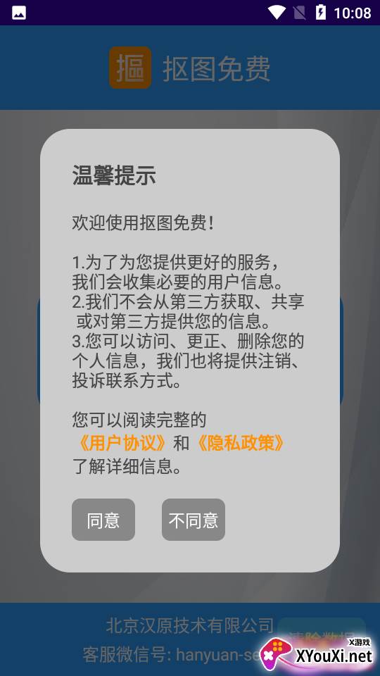 抠图免费app截图
