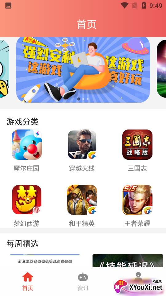 策略手游app截图
