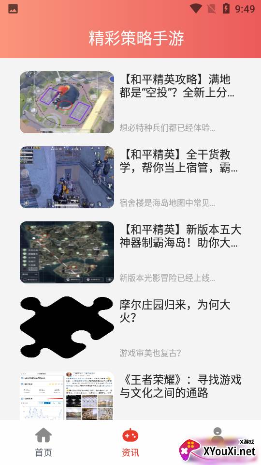 策略手游app截图