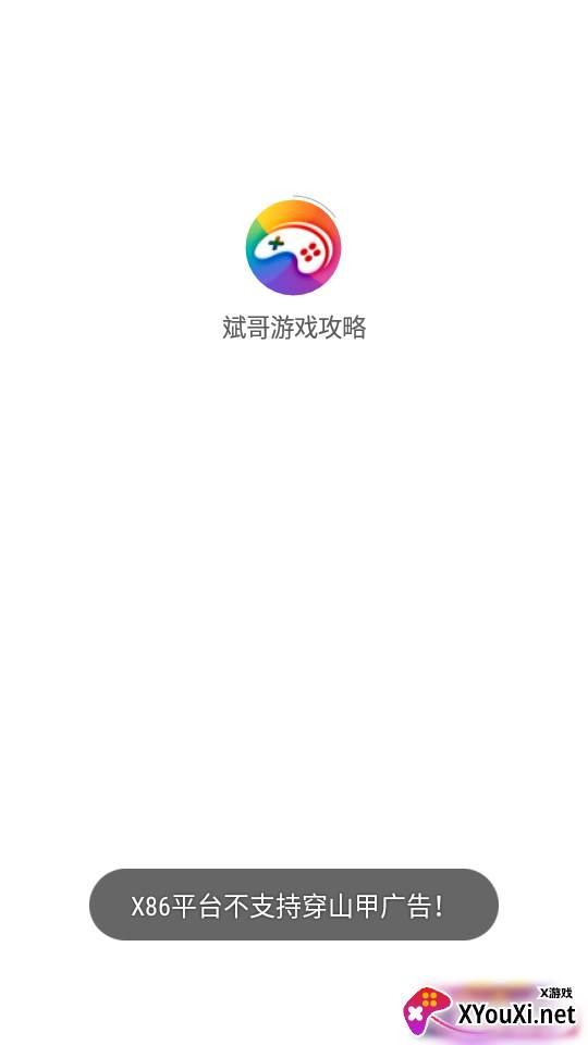 斌哥游戏攻略截图