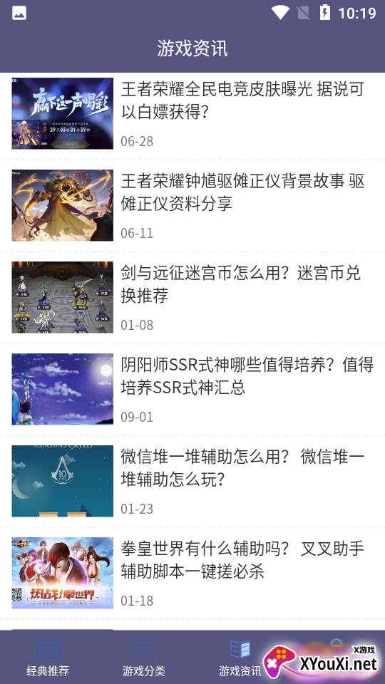 斌哥游戏攻略截图