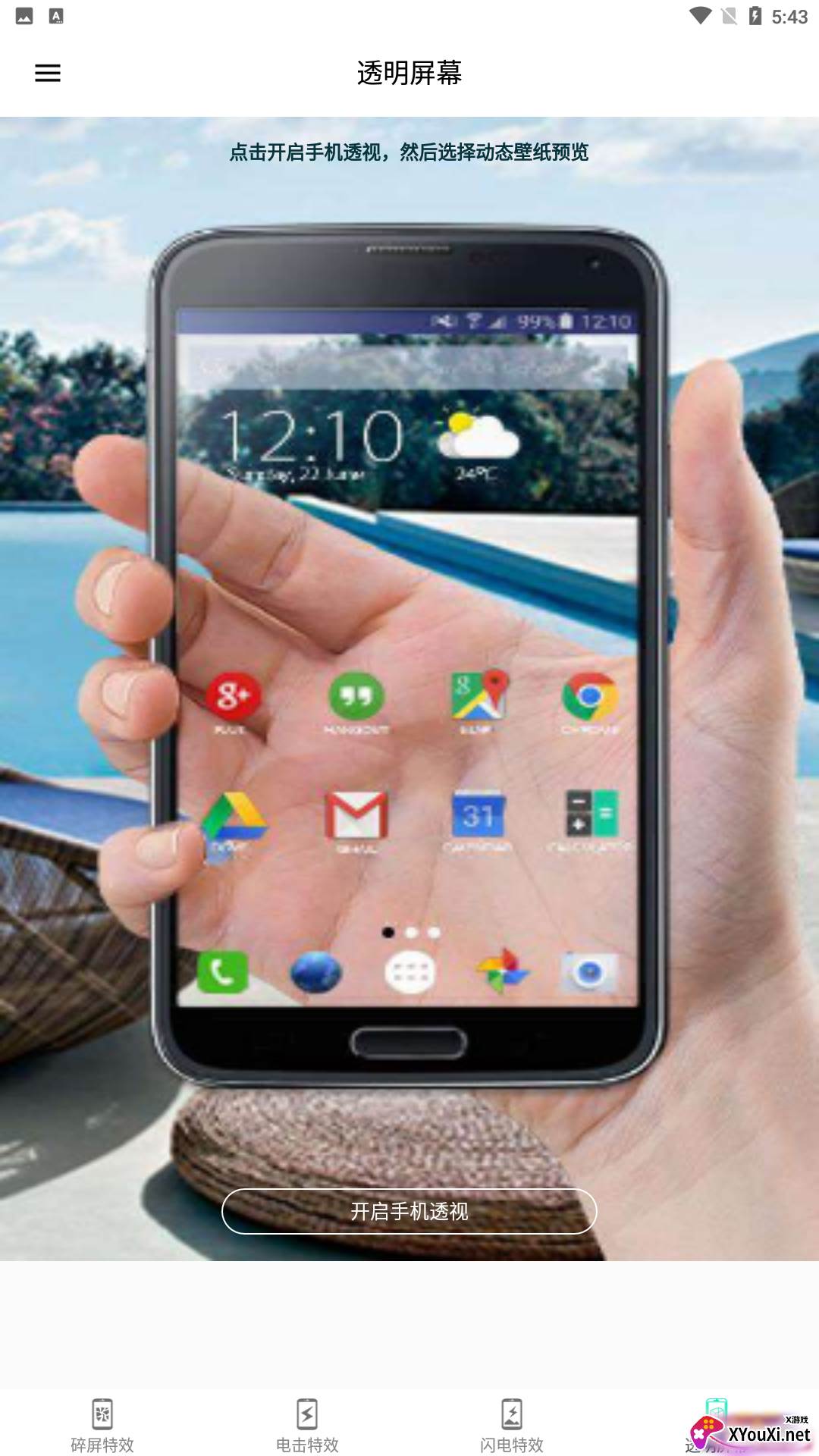 电鸟特效屏幕截图