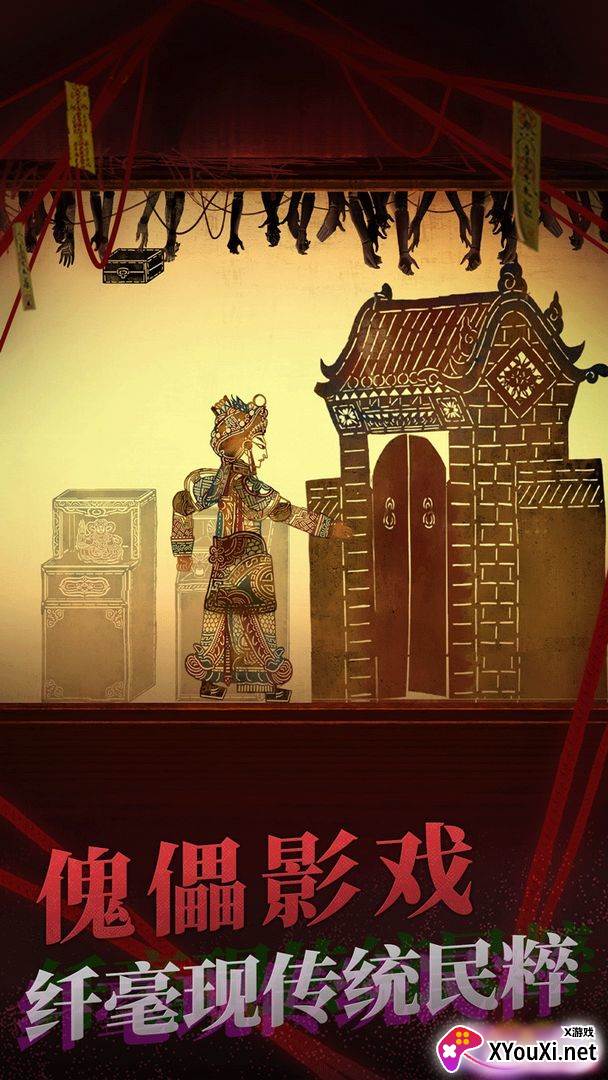 纸嫁衣截图