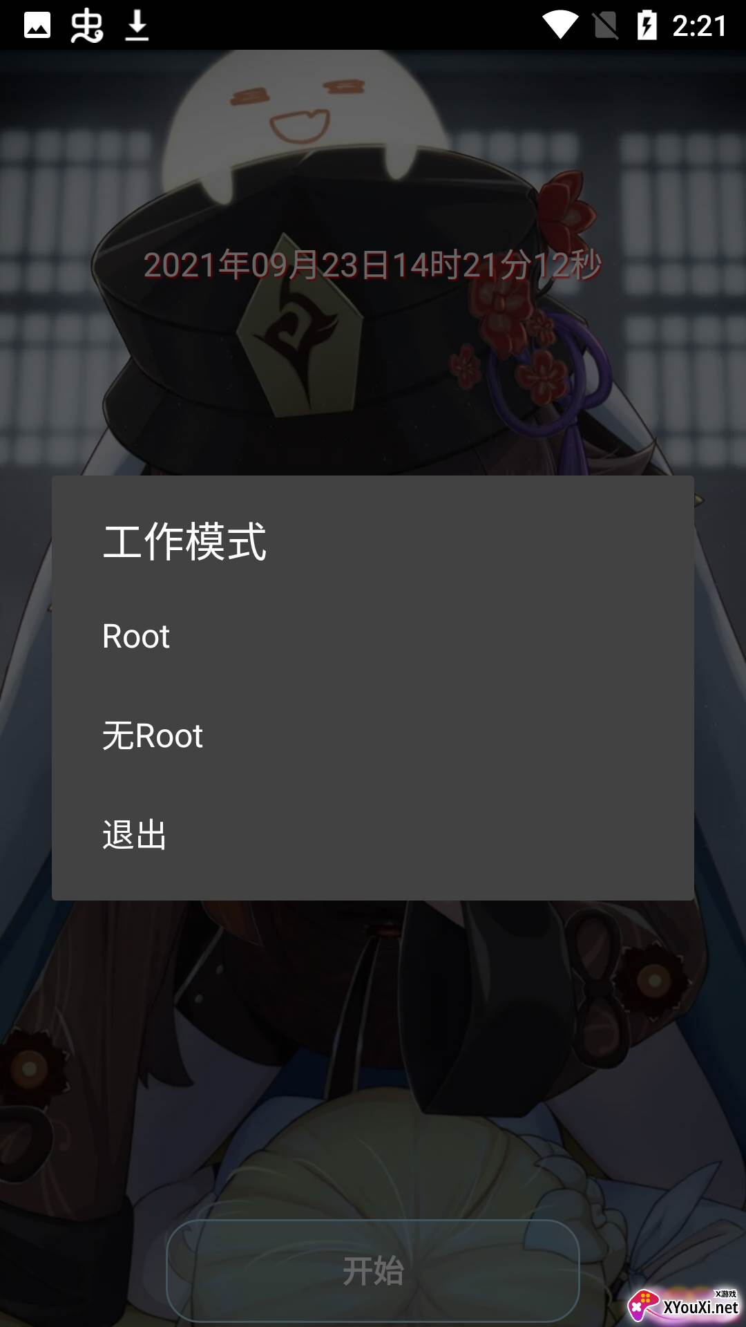 花开软件截图