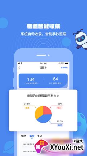 小蚁学堂安卓版截图
