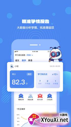 小蚁学堂安卓版截图