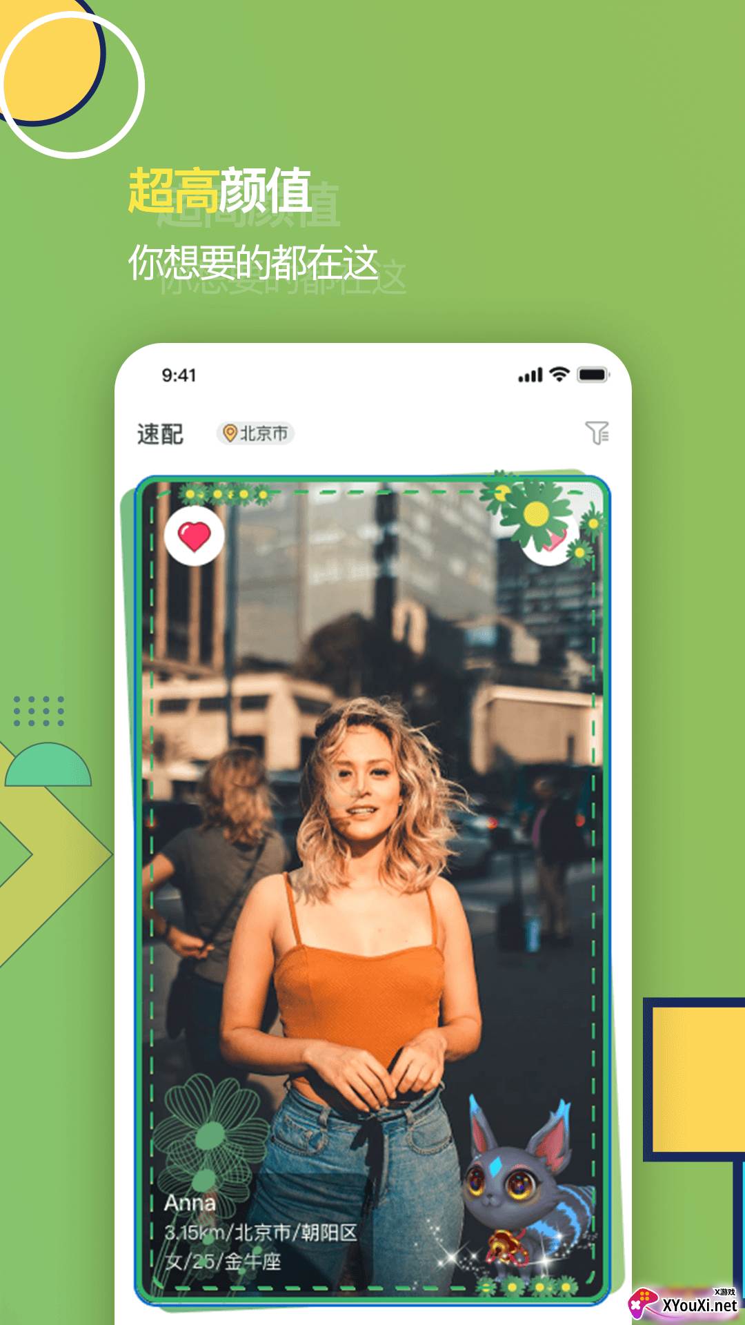 虫二(宠物社交)截图