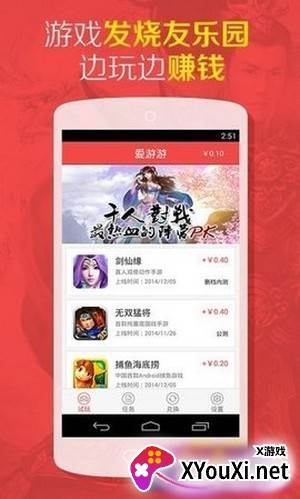 爱游游平台截图