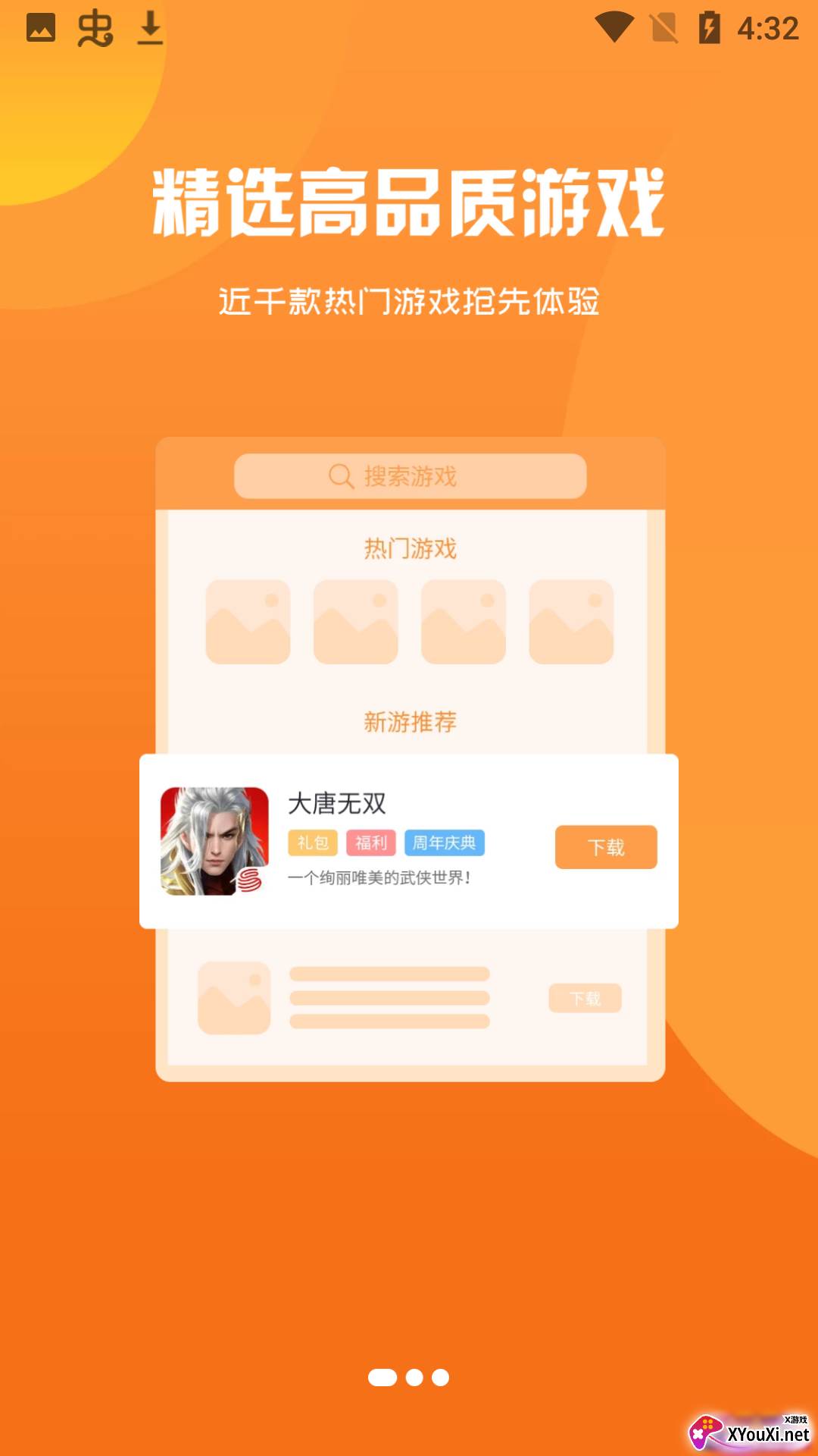 盛誉手游盒子截图