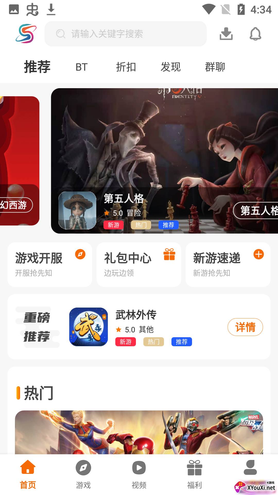 盛誉手游盒子截图