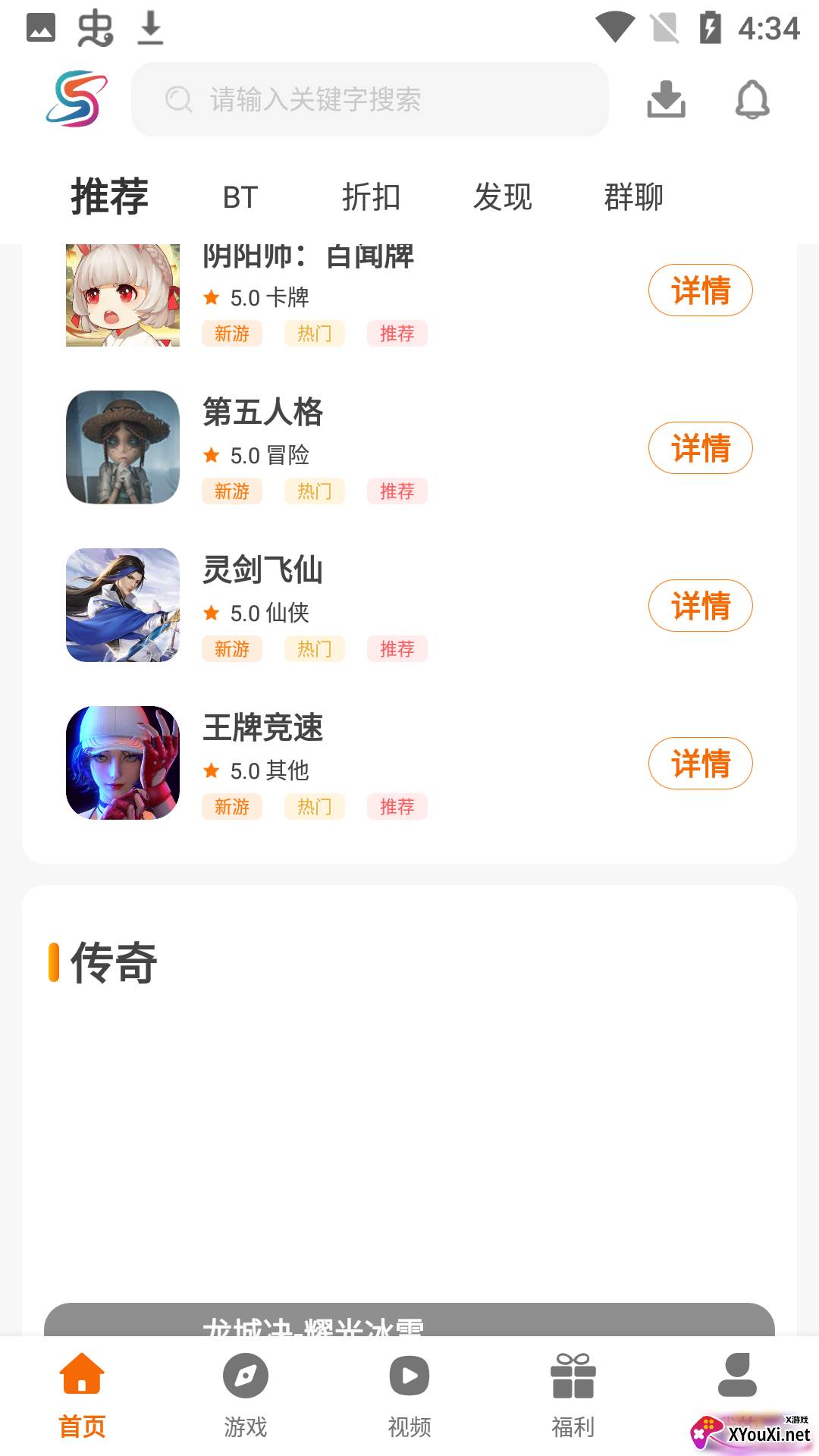 盛誉手游盒子截图