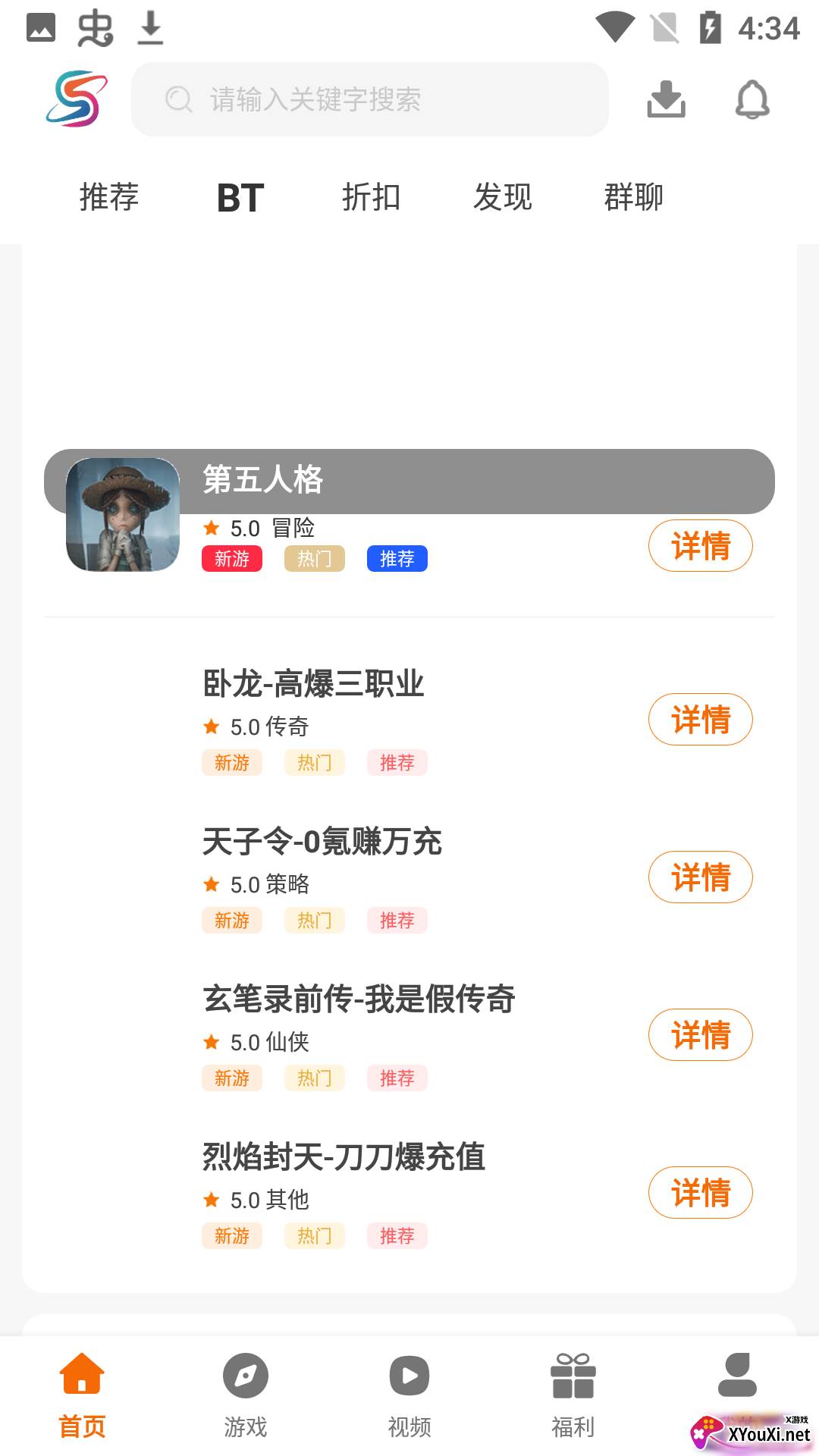 盛誉手游盒子截图