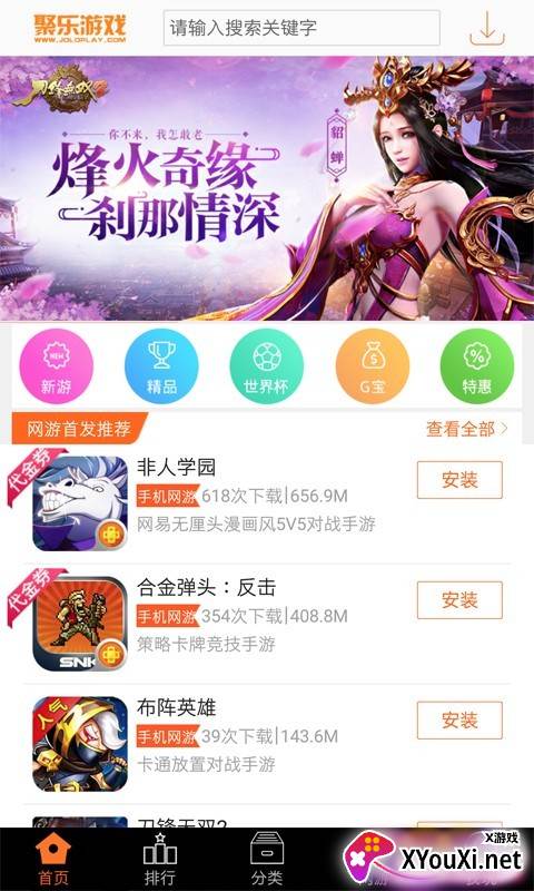 聚乐游戏中心app截图