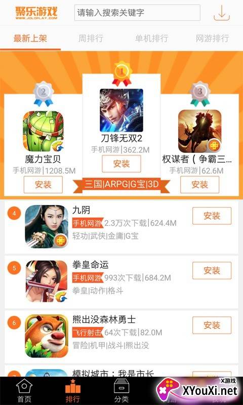 聚乐游戏中心app截图