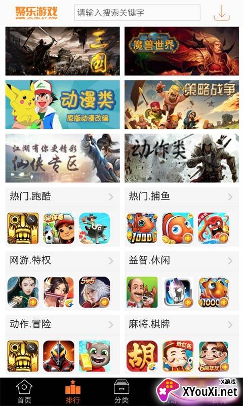 聚乐游戏中心app截图