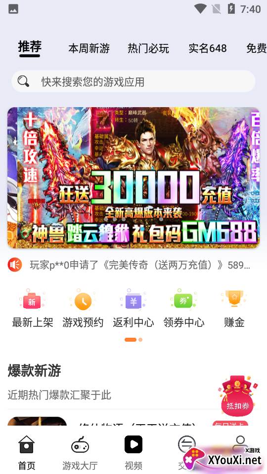 久游堂游戏盒子平台截图