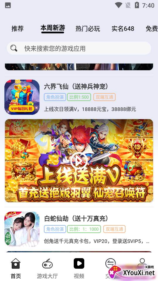 久游堂游戏盒子平台截图