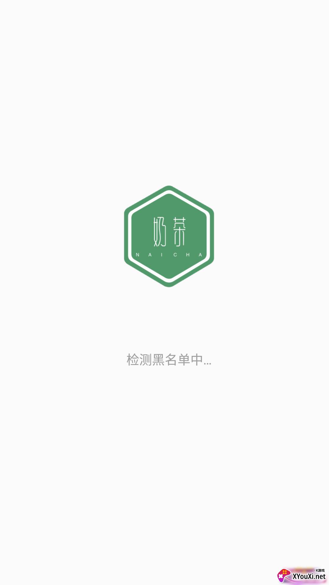 奶茶2.7免费辅助截图