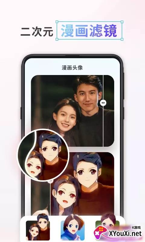 漫画头像制作app截图