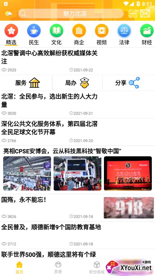 魅力北滘截图