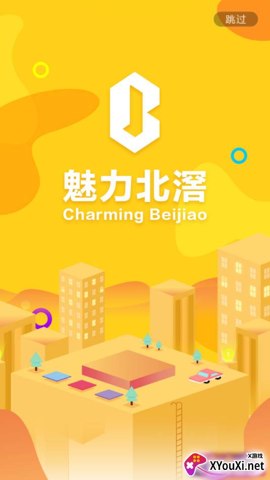 魅力北滘截图