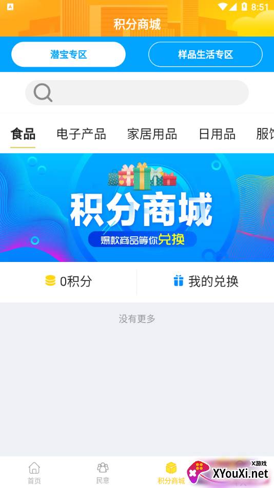 魅力北滘截图