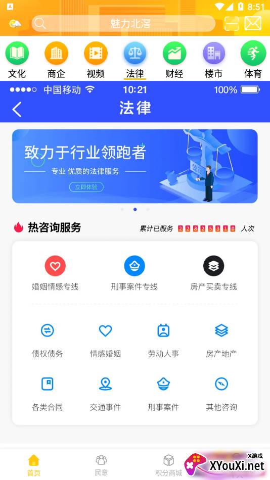 魅力北滘截图