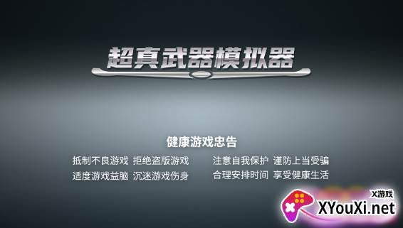 超真武器模拟器截图