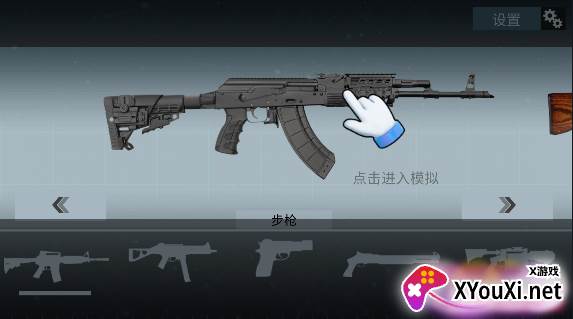 超真武器模拟器截图