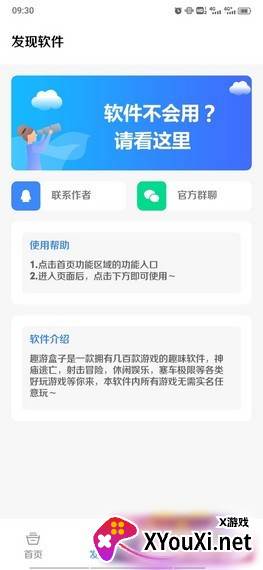 趣游盒子官方版截图