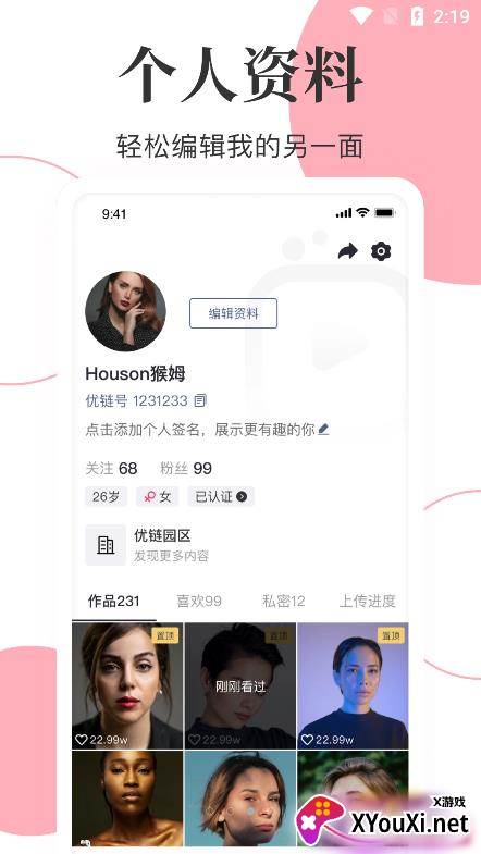 优链短视频官方截图