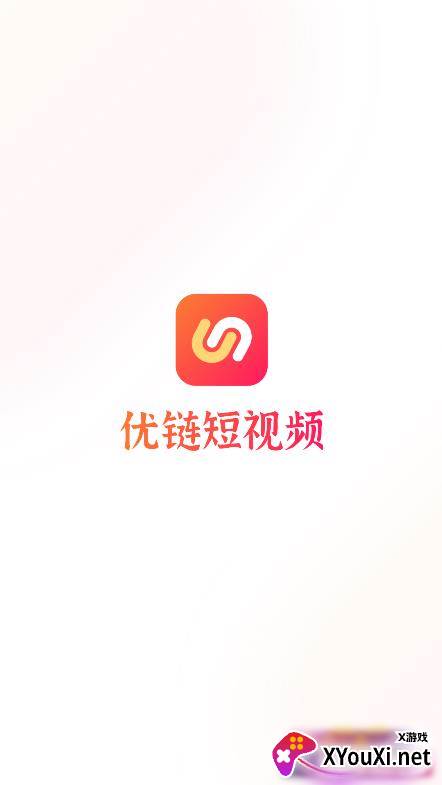 优链短视频官方截图