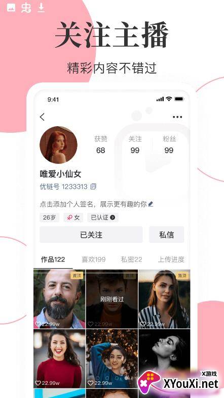 优链短视频官方截图