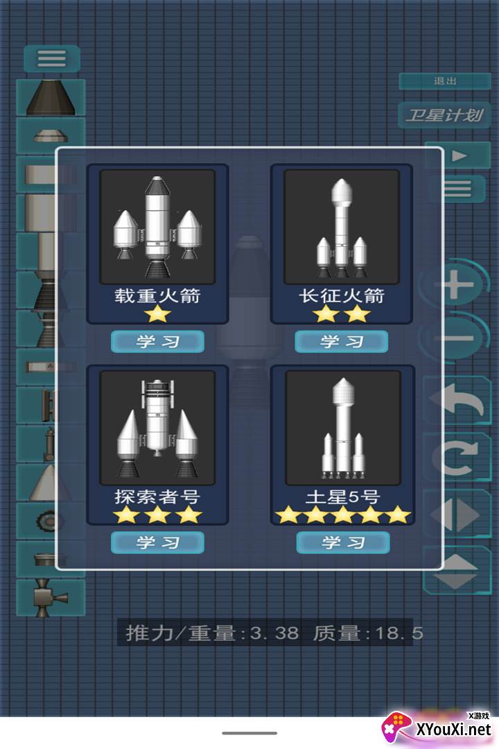航天器模拟截图
