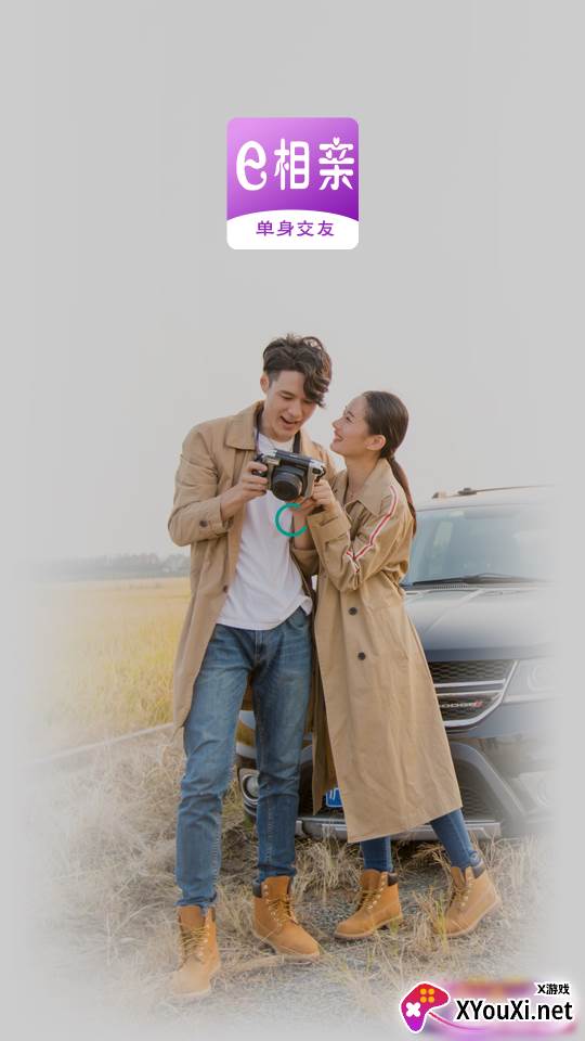 e相亲截图