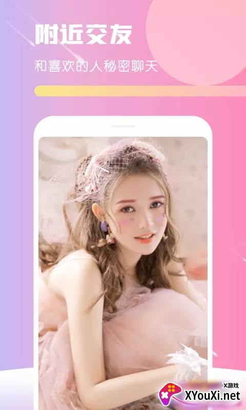 hello语聊软件截图