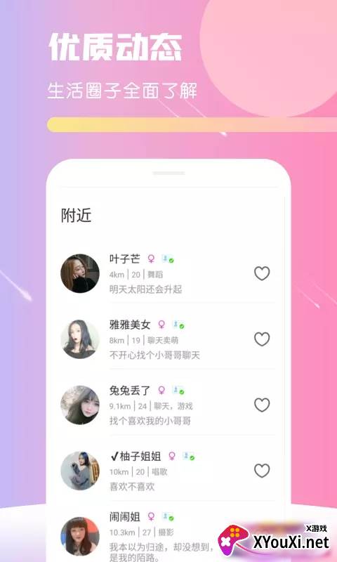 hello语聊软件截图