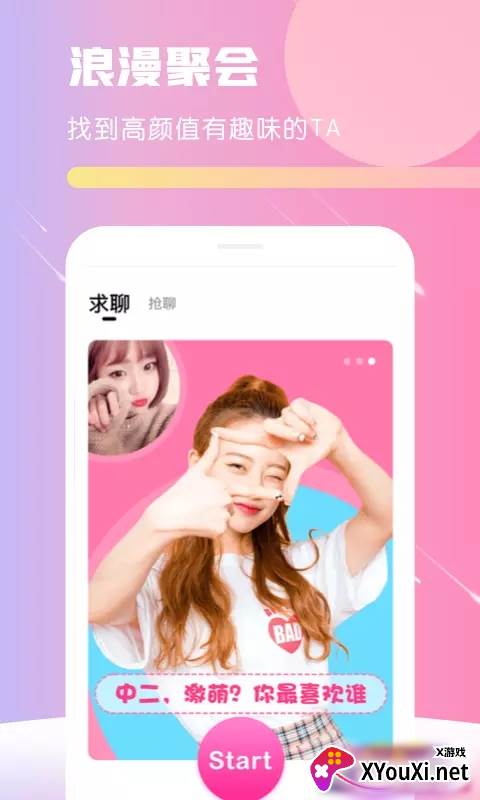 hello语聊软件截图