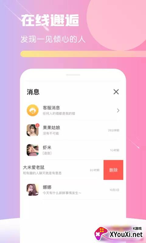 hello语聊软件截图