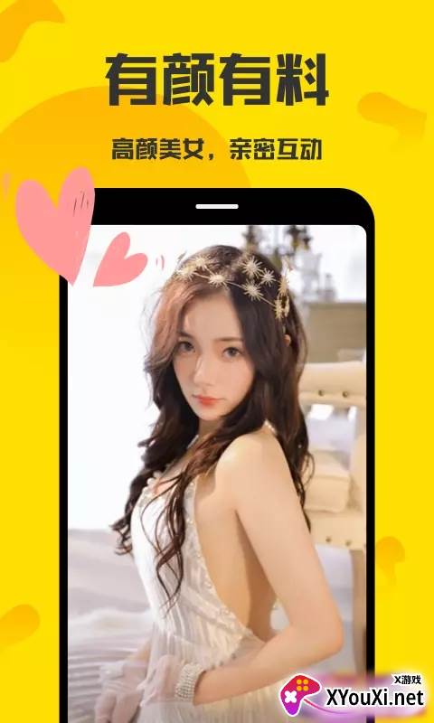 蜜月交友软件截图