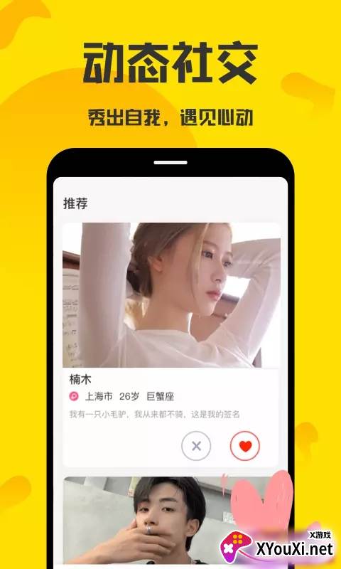 蜜月交友软件截图