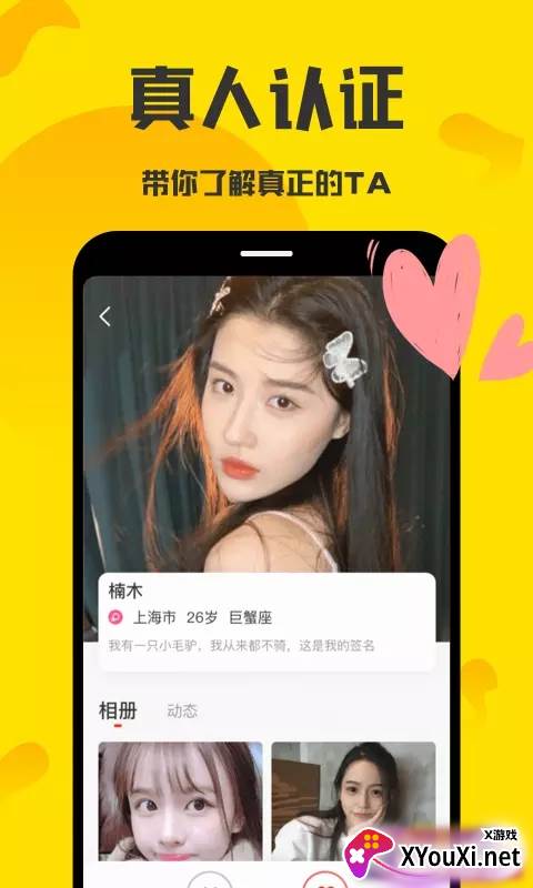 蜜月交友软件截图