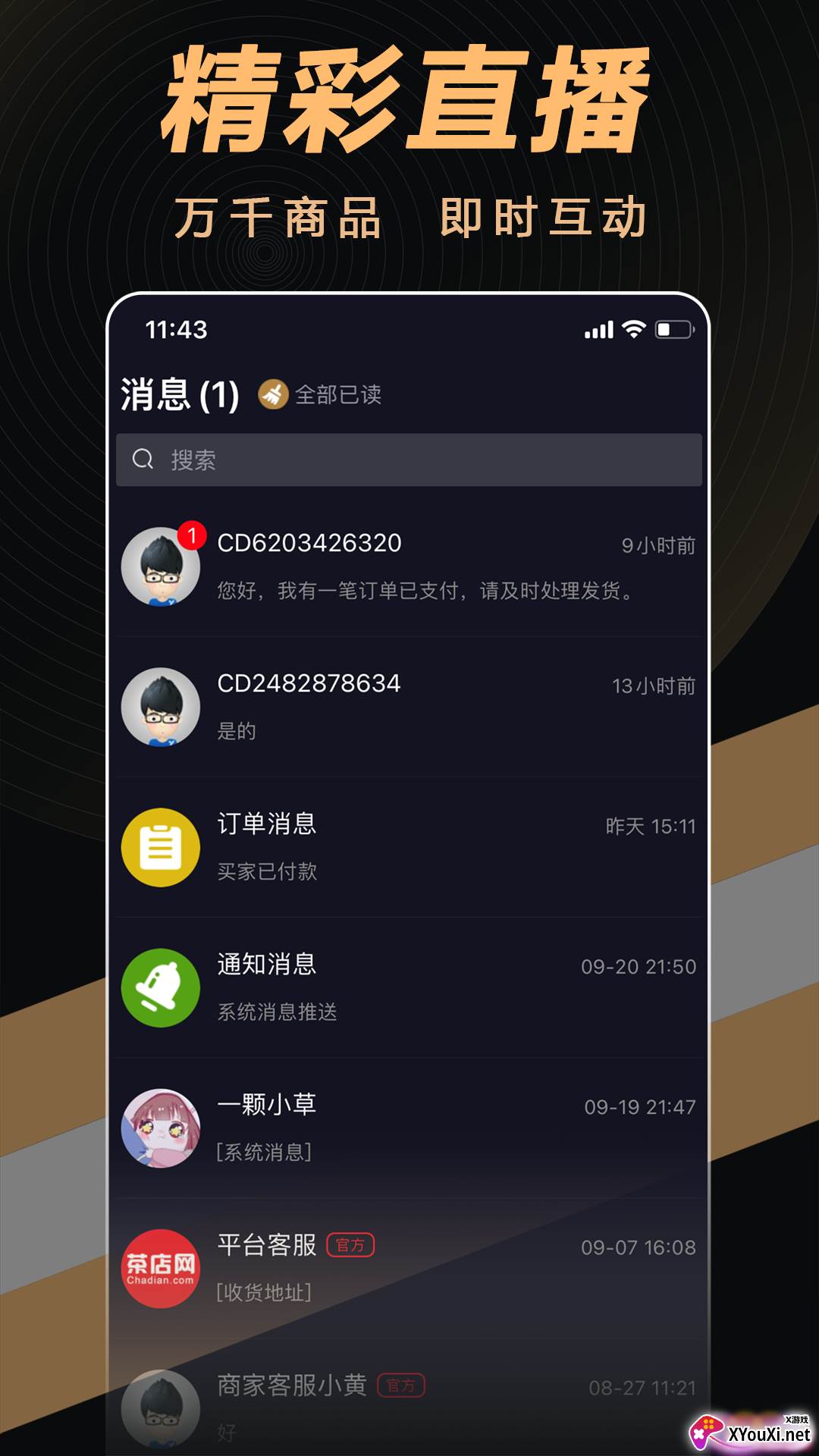 茶音app截图